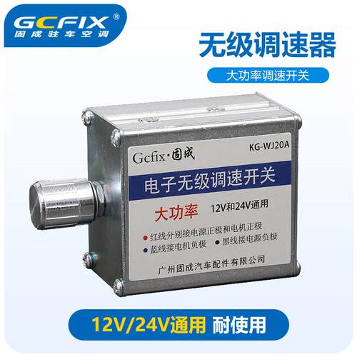汽车无级调速器开关12v 货车空调风扇暖风电机pwm电阻24v通用改装