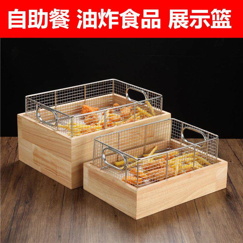 自助餐食品展示柜炸品展示篮餐饮暖食灯不锈钢炸篮网薯油条炸鸡筐