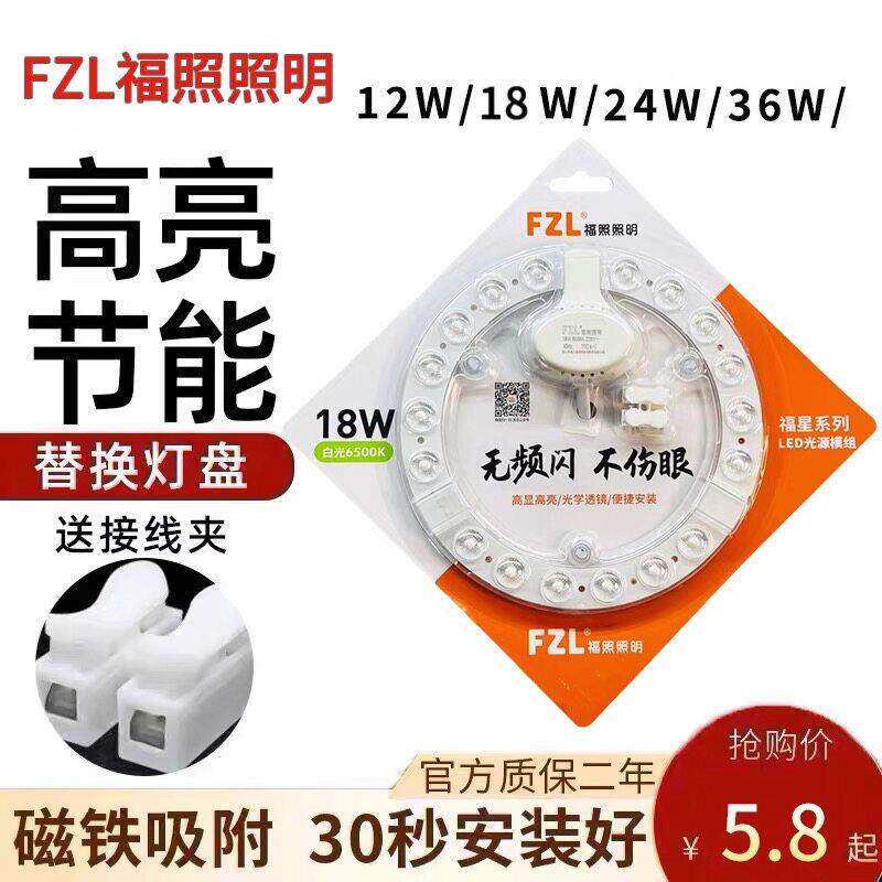 FZL福照吸顶灯led灯芯吸顶灯替换灯芯led灯盘吸顶灯芯磁吸led灯芯