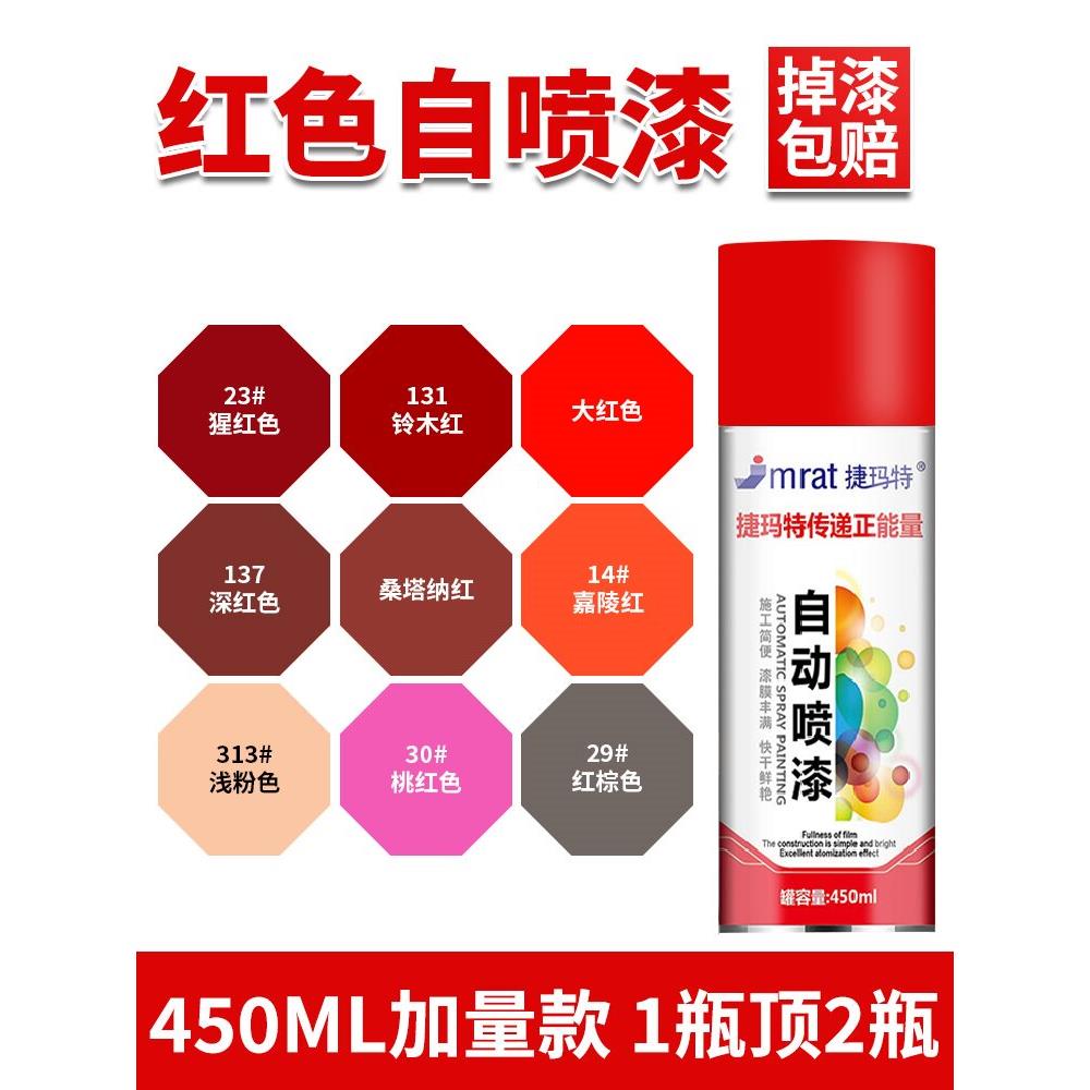 红色自动手摇自喷漆粉色棕色猩红酒红深红大红色汽车电动车油漆罐