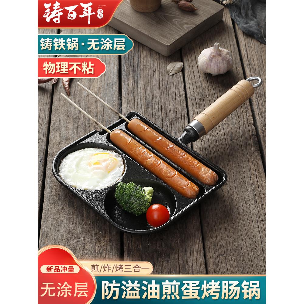 铸铁烤肠锅二合一煎蛋锅无涂层家用烤肠神器烤香肠机早餐煎蛋模具