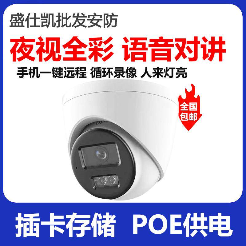 双向语音对讲音频300万POE室内广角插网线摄像头有线高清全彩夜视