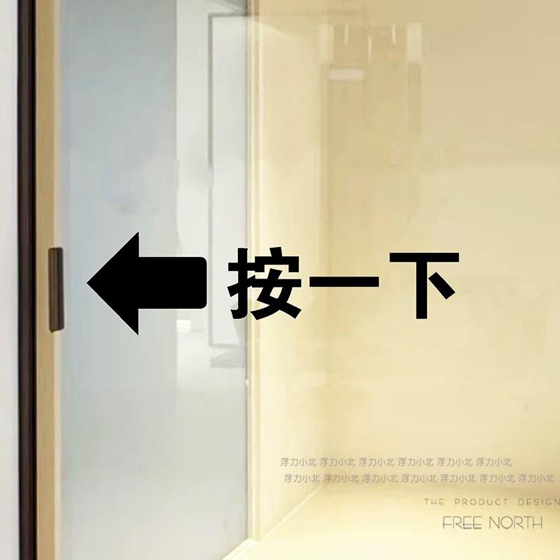 按一下打开玻璃门贴纸 办公室店铺房间门口刷卡按钮提示贴纸提醒