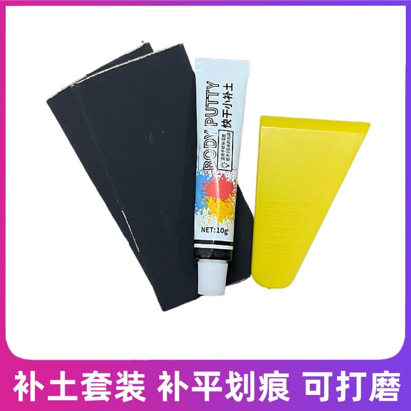 汽车钣金补漆腻子原子灰轮毂补漆快干补土喷漆专用小补土套装10g