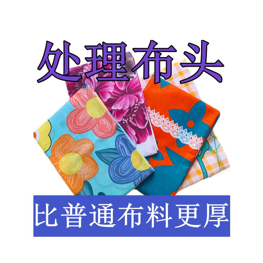 4米布料特价大块花布做床单被罩沙发布窗帘布学生宿舍工地防尘布