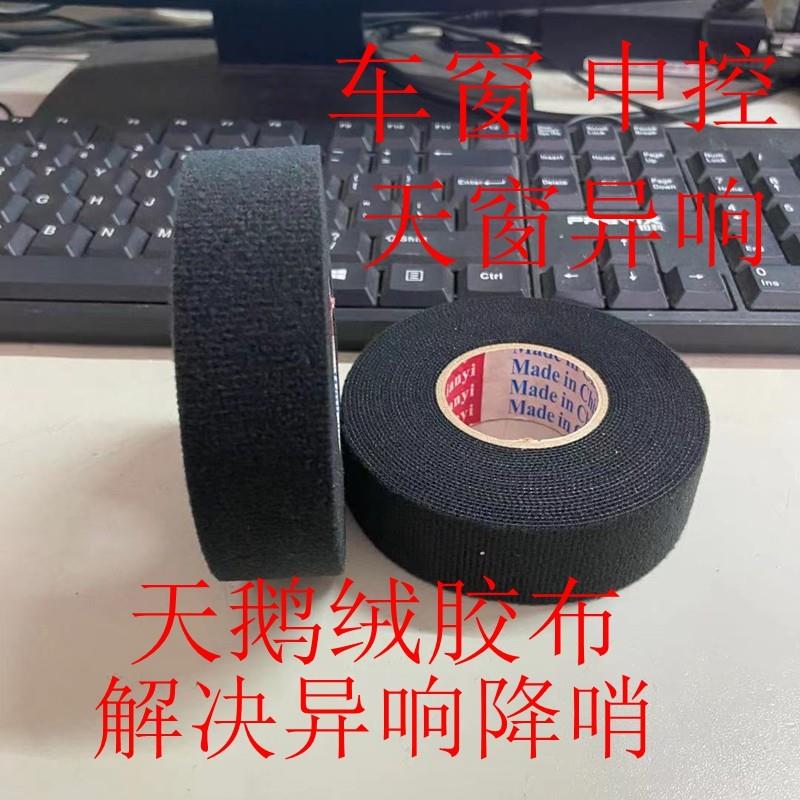 天鹅绒毛胶带电工胶布 专用汽车 解决车内车门异响静音减震线束