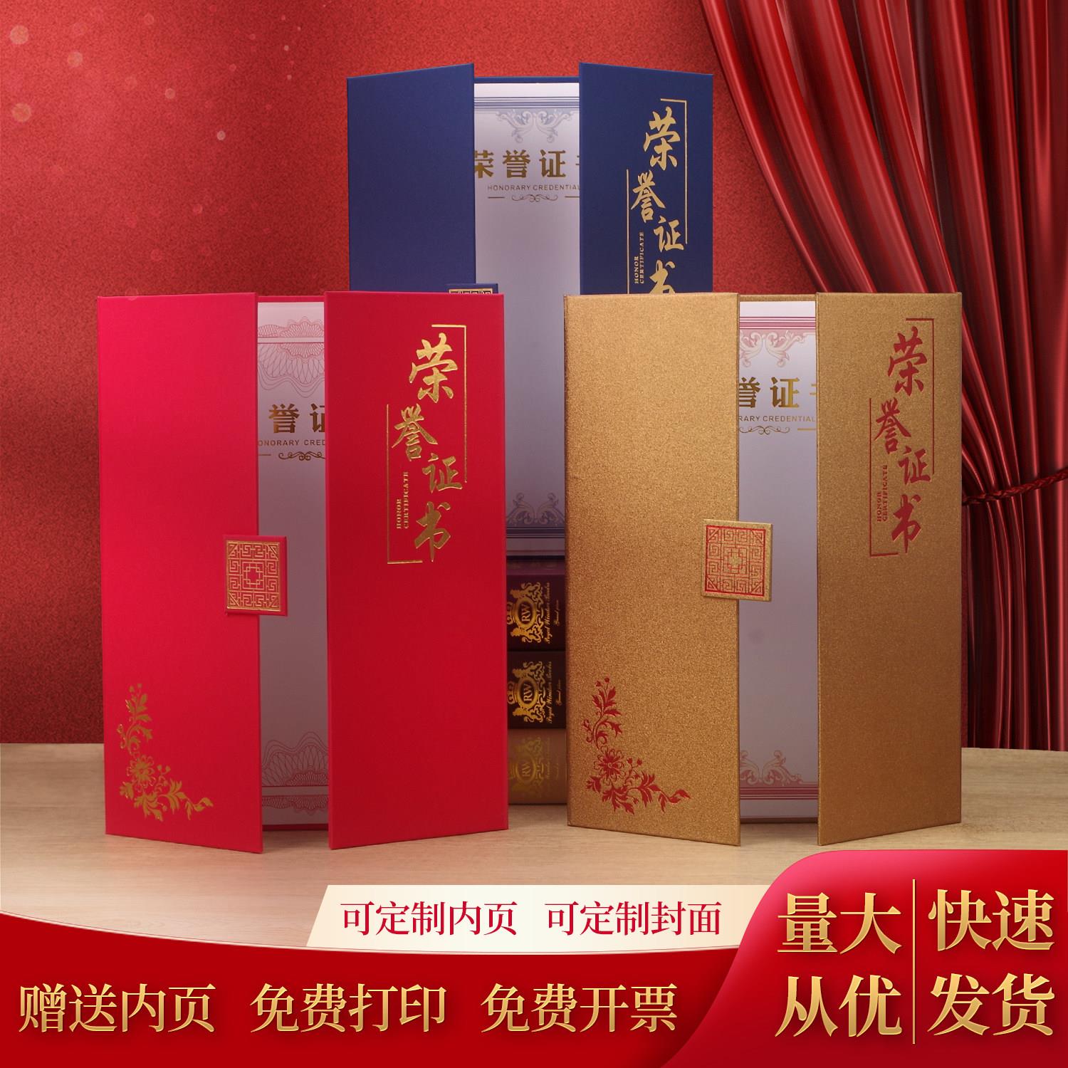 三折竖版A4荣誉证书外壳定制打印结业证书聘书奖状优秀员工证件书