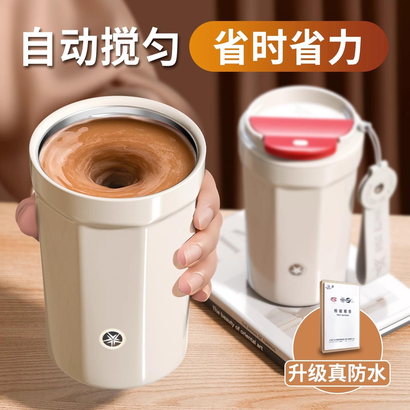 日本新款防水全自动搅拌杯电动充电保温咖啡杯豆浆奶粉便携水杯