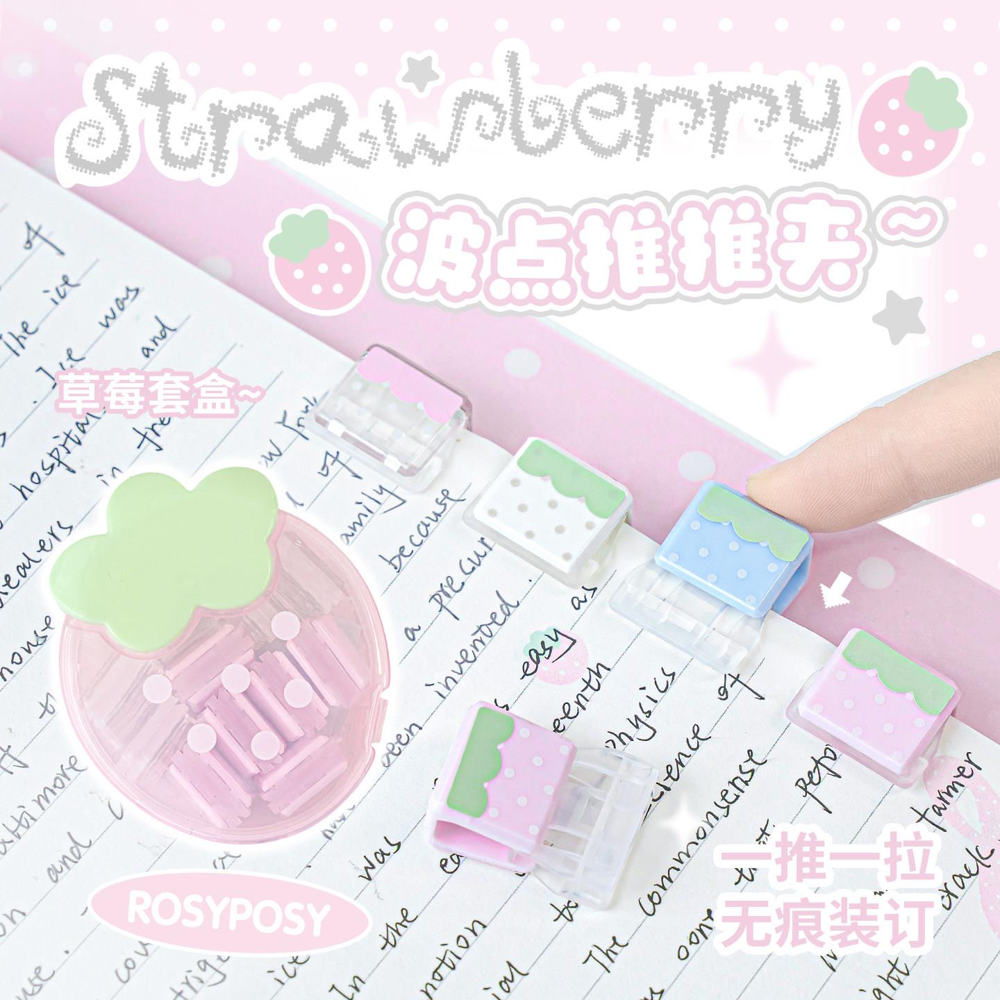 RosyPosy柔设草莓盒推推夹文件夹小夹子手帐夹子燕尾夹小号文具