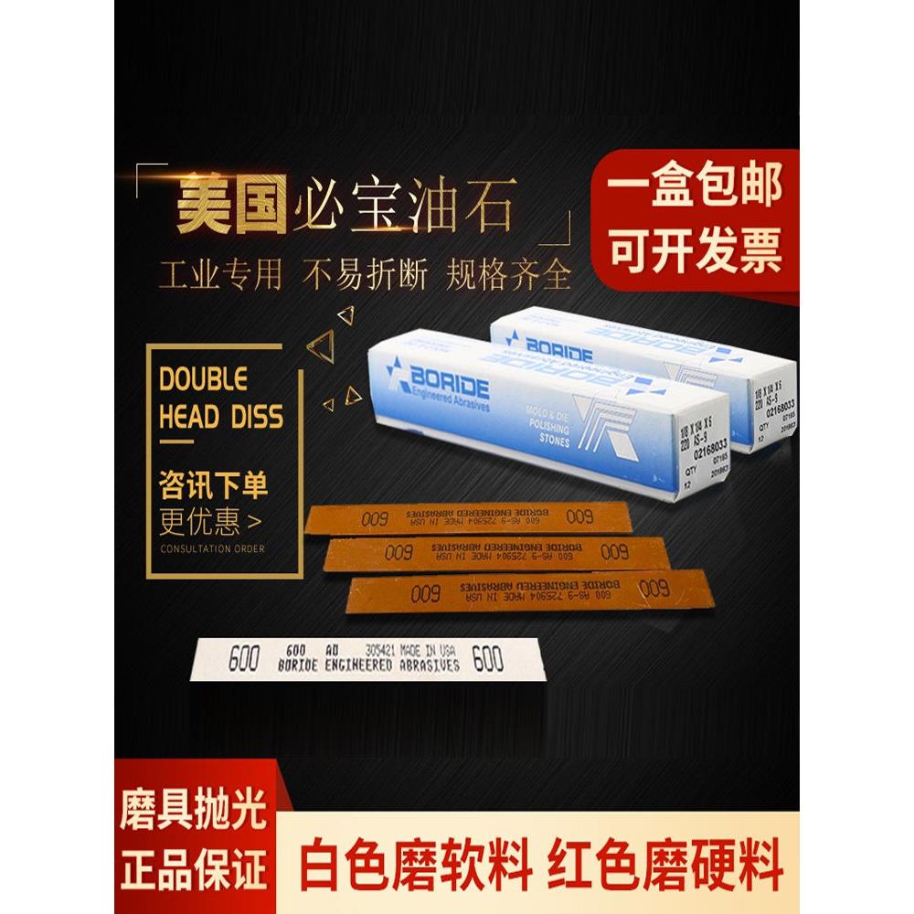 必宝油石1/8*1/4*1/2*6 1/8*1/4*150220320400600