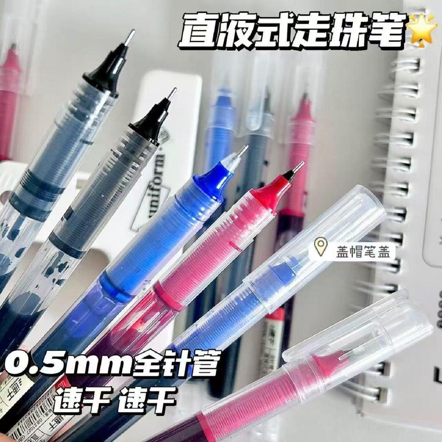 直液式走珠笔0.5mm全针管速干签字笔多色高颜值学生办公