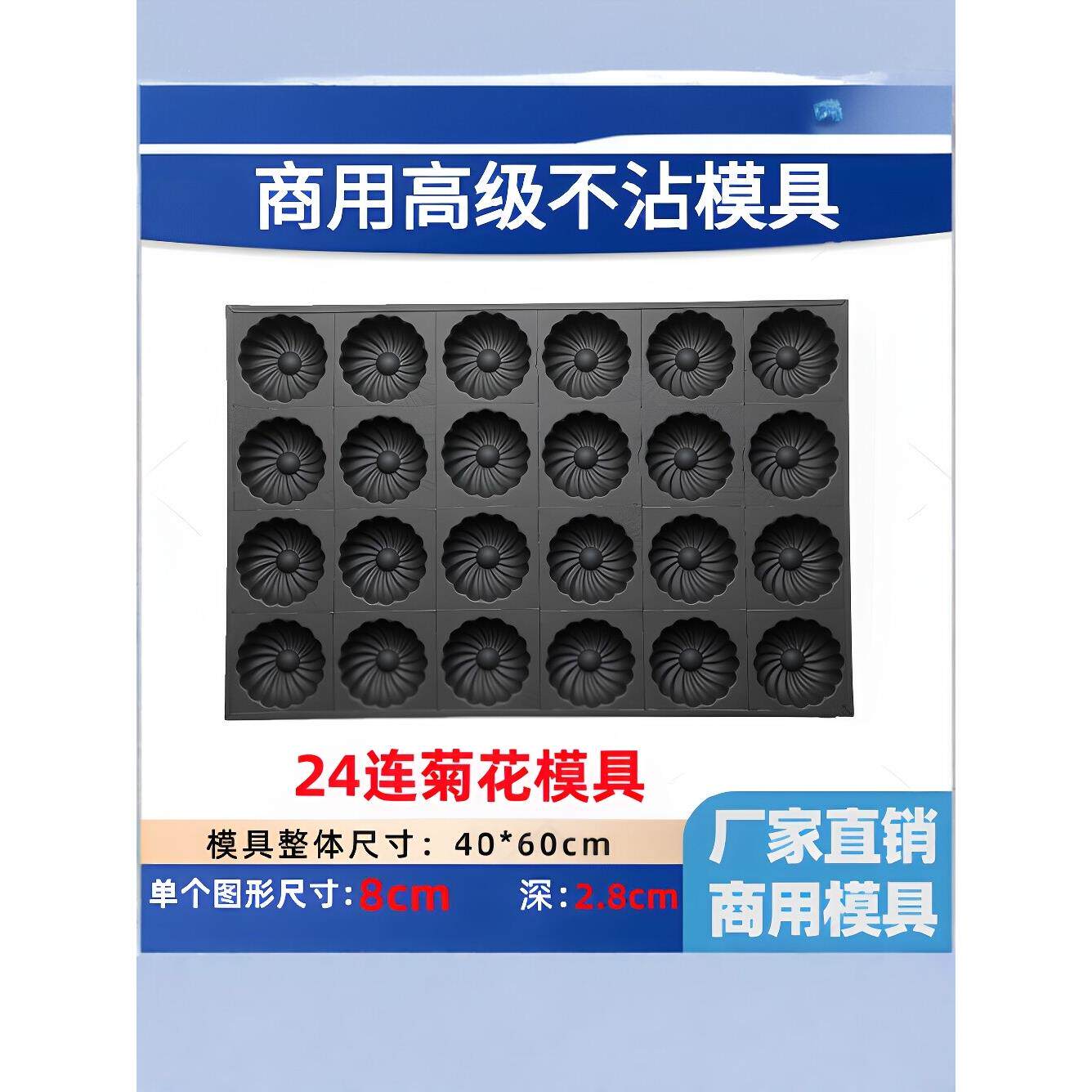 24/35/40连菊花不沾蛋糕烤盘4060脆皮大烤箱烘焙模具商用动物水果