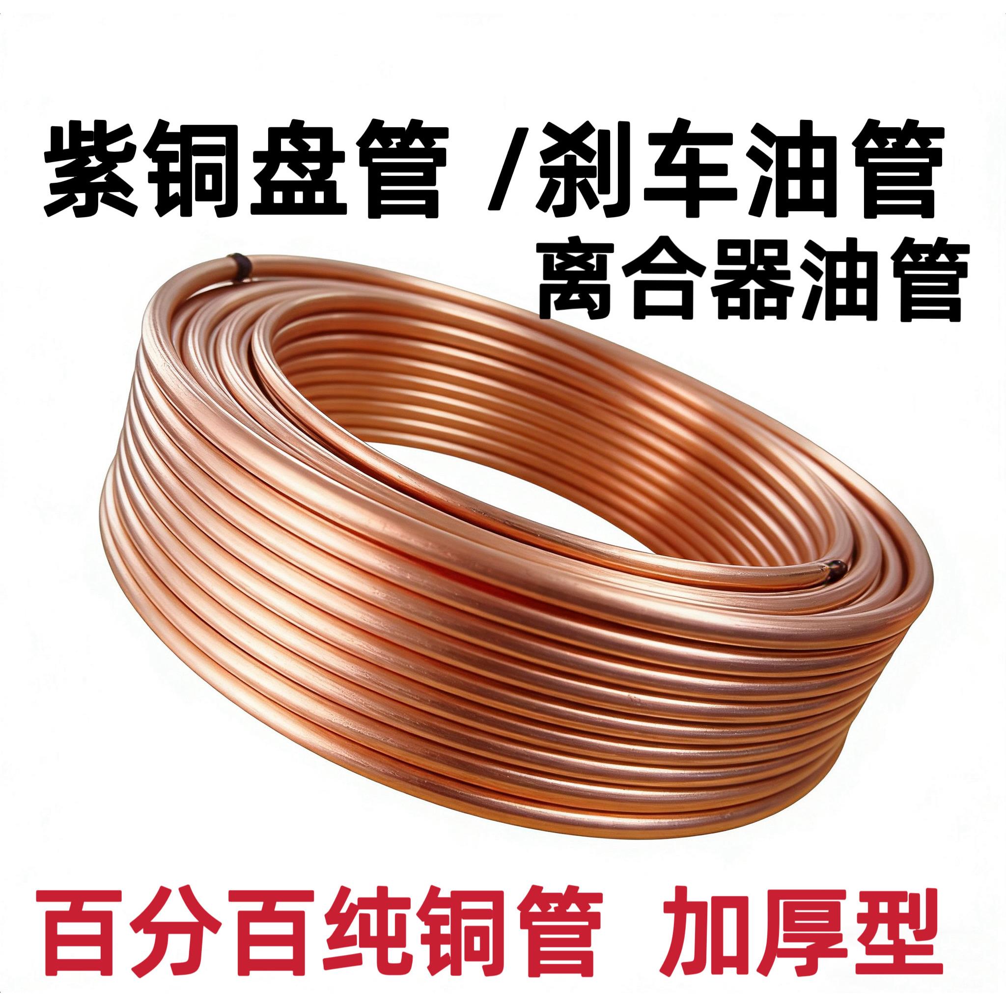 适用于汽车刹车铜管纯紫铜加厚微型车农用车拖拉机离合器油管