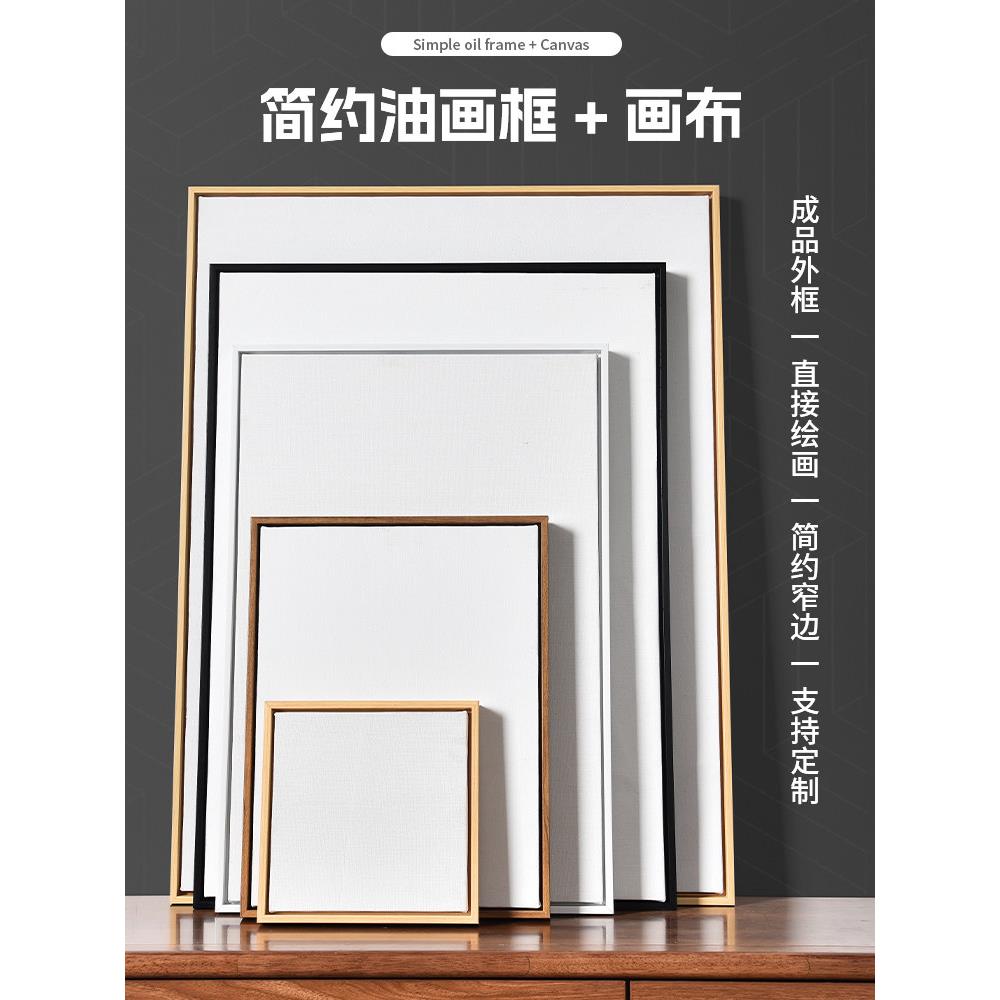 免装裱油画外框带空白亚麻画布内框成品油画简约细边相框架可定制