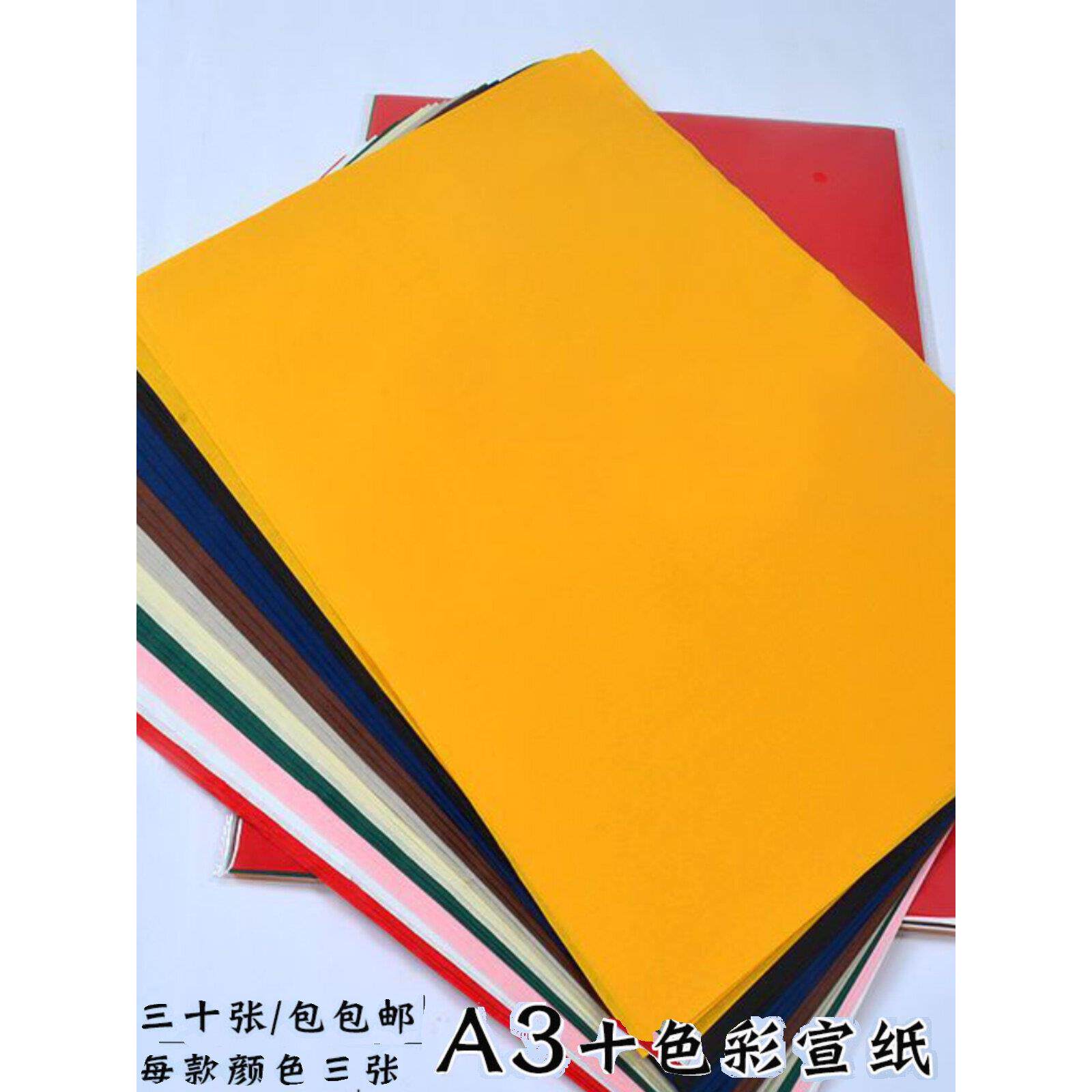 A3A4双面大红色宣十种颜色 十色剪纸刻纸窗花作品用 30张一包宣纸