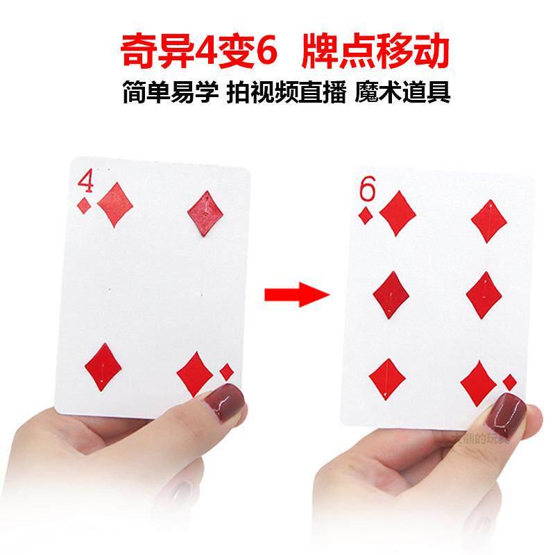 奇异4变6牌点移动四变六46纸牌幻变 原版单车制作 扑克类魔术道具