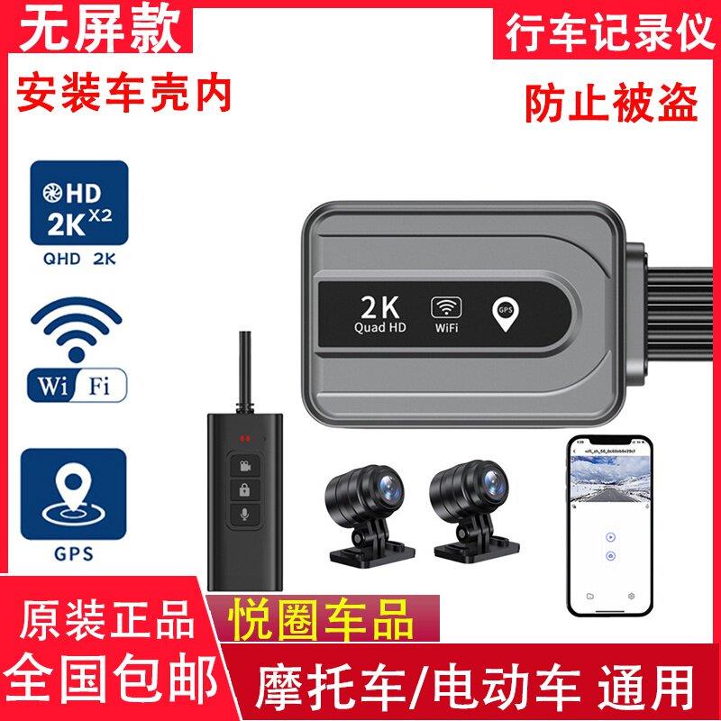 无屏摩托车行车记录仪前后双镜头高清2K无屏式带停车监控GPS