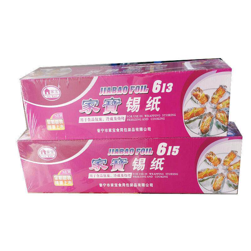 家宝新款铝箔纸锡纸613615家品烧烤箱酒店烘焙专用烹饪2件包邮