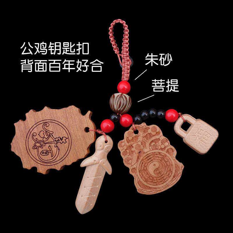 桃木斩公鸡钥匙扣链挂件桃花剑吊坠男女款汽车夫妻情侣随身带饰品