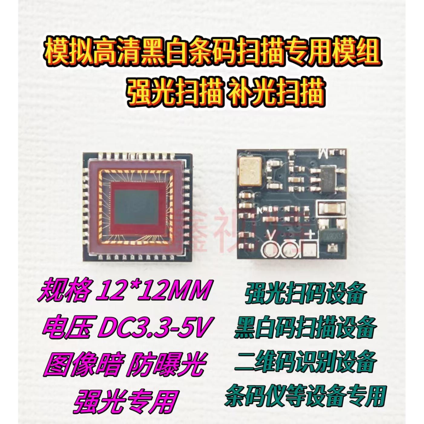 高清黑白低照度扫描仪模组 黑白高对比度摄像头模组 PC4089芯片