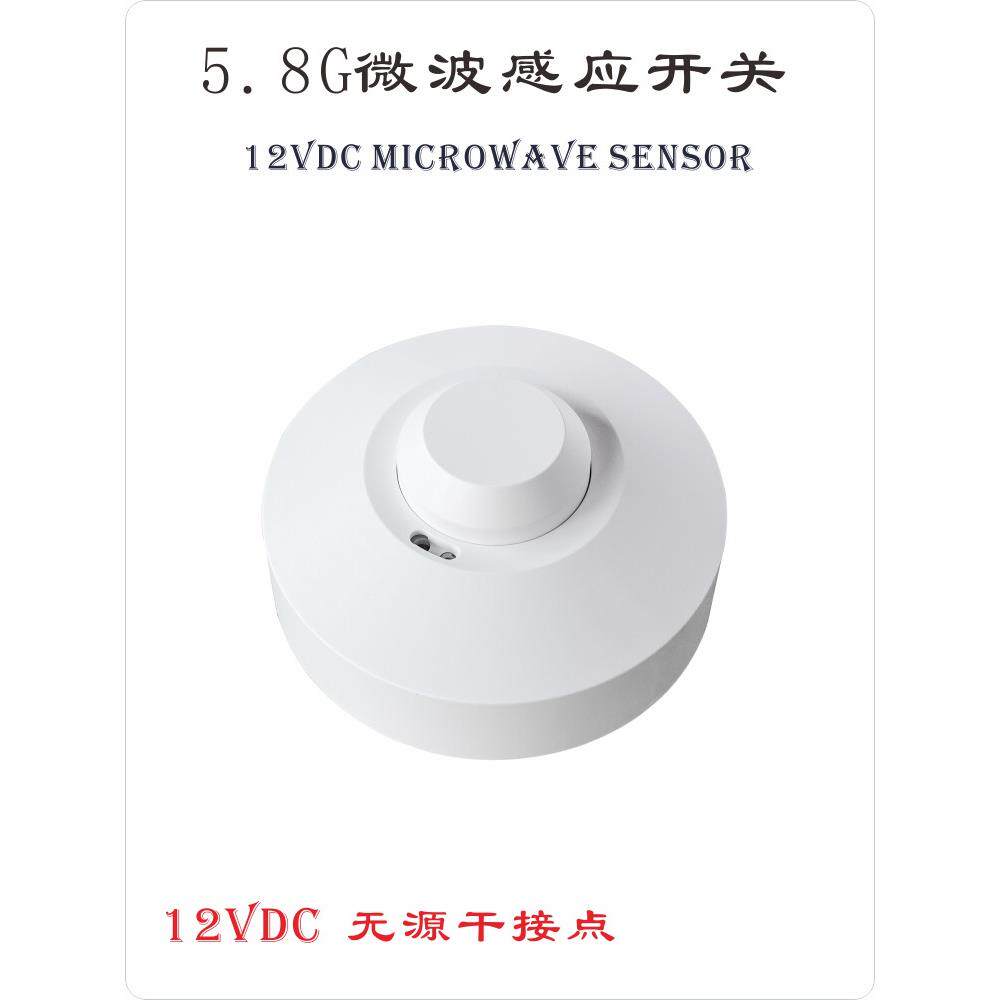 LED灯12V-24V干接点无源微波雷达感应开关酒店智能客控系统感应器