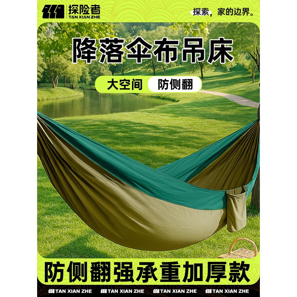 探险者吊床户外成人2025新款降落伞布防侧翻加厚双人儿童摇篮秋千
