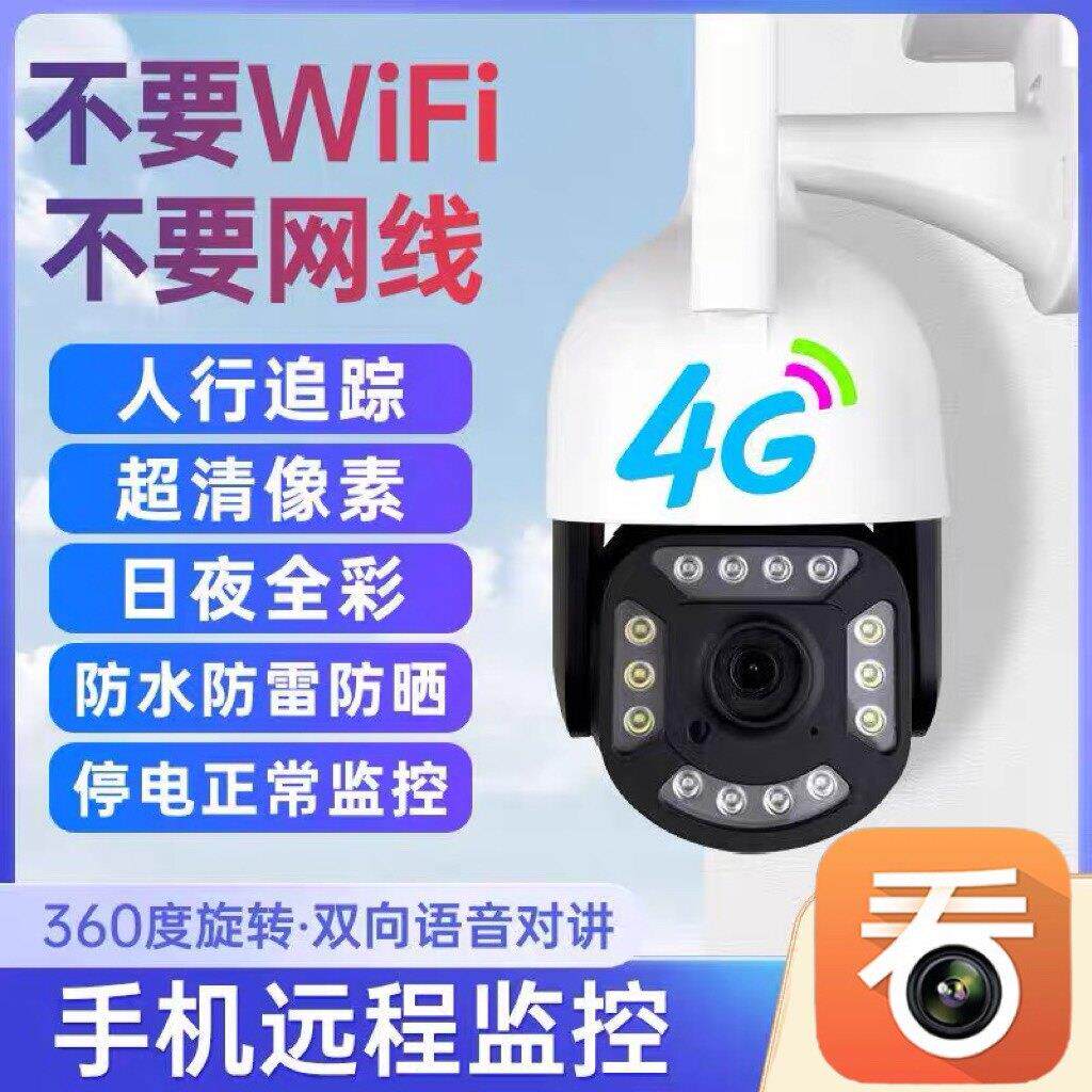 看护家4G流量无网远程室外防水摄像头高清夜视野外鱼塘山上果林用