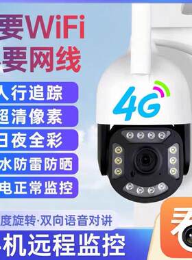 看护家4G流量无网远程室外防水摄像头高清夜视野外鱼塘山上果林用