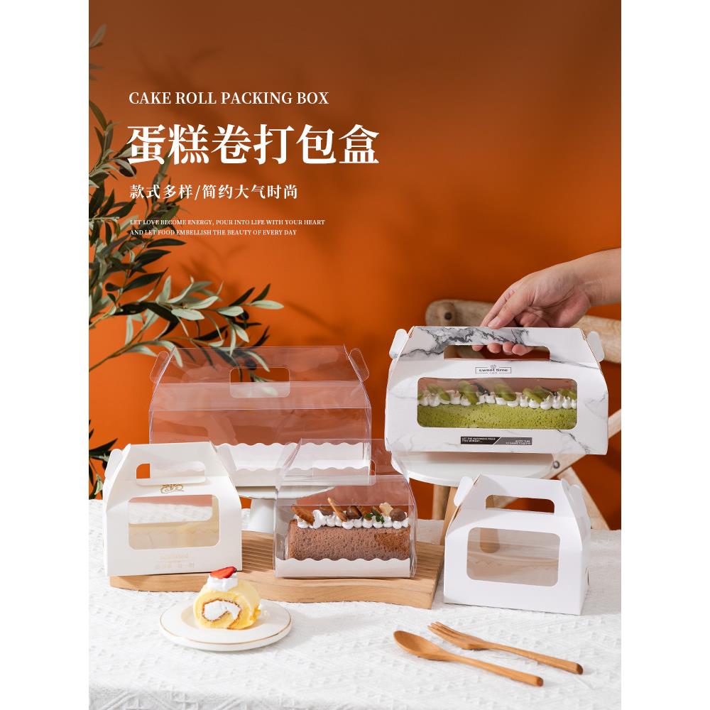 蛋糕卷包装盒手提瑞士卷打包盒慕斯毛巾卷盒子整卷半卷甜品打包盒