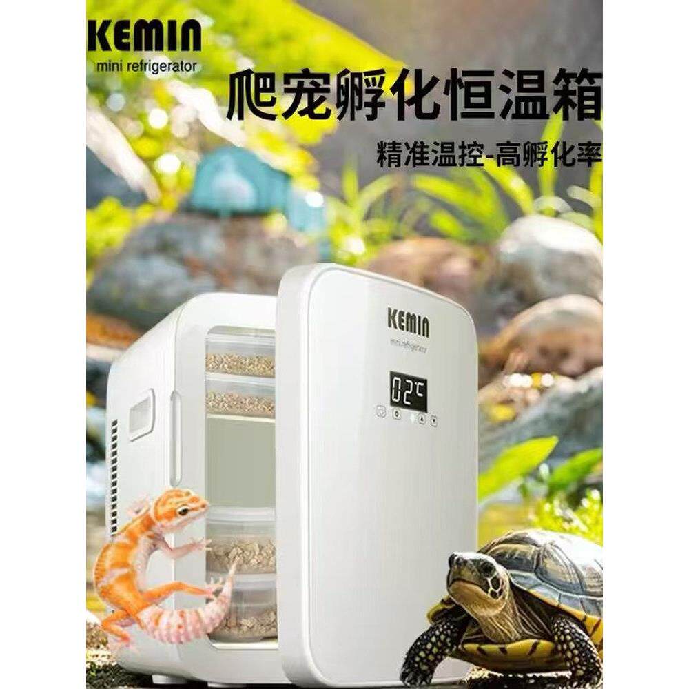 科敏迷你冰箱孵化箱乌龟守宫蛇孵化机器爬虫睫角蚂蚁甲虫恒温冰箱