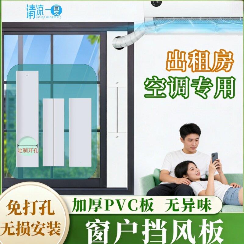 挂机空调窗户挡板免打孔安装空调铜管平推窗防风防雨水密封挡风板