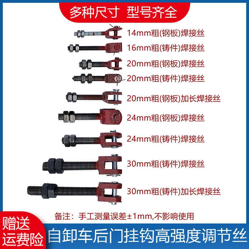重型自卸工程翻斗车后门挂钩螺丝尾门自动锁钩保险链条调节丝螺栓