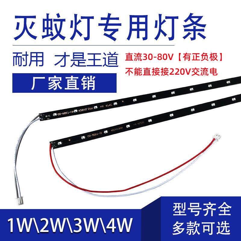 灭蚊灯专用灯条LED灭蚊灯条1W2W3W4W5W6W8W盈誉酷卓三村灭蚊灯条