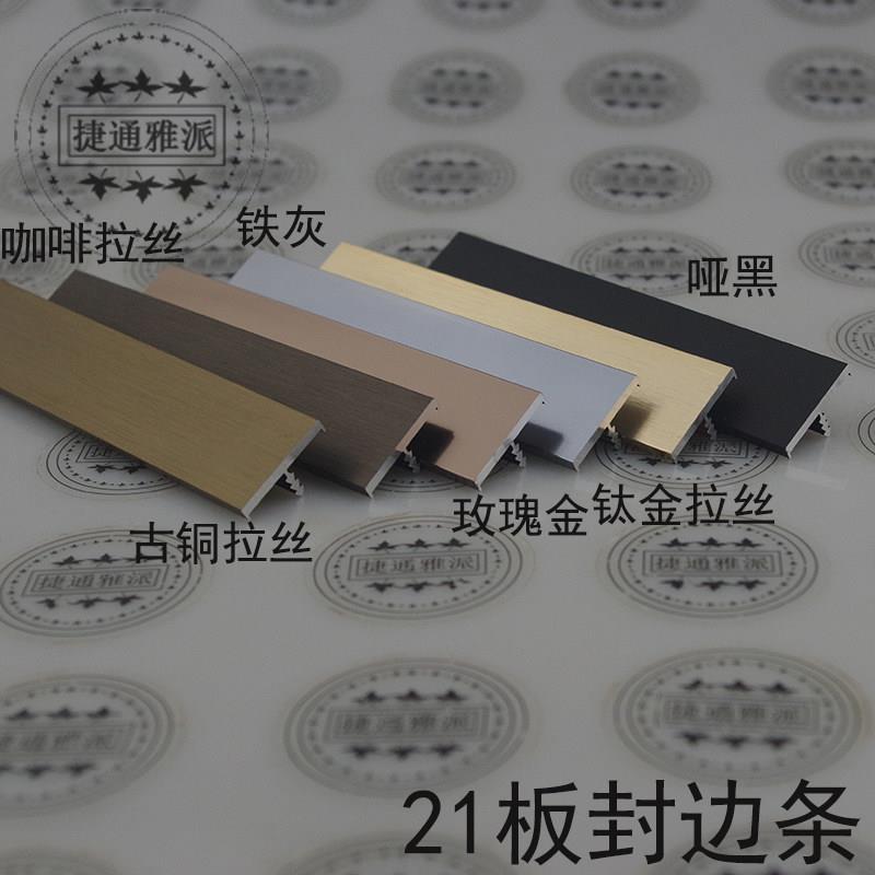 21板厨衣柜门板加厚铝合金封边条柜子包边条木工工厂用E形卡槽边