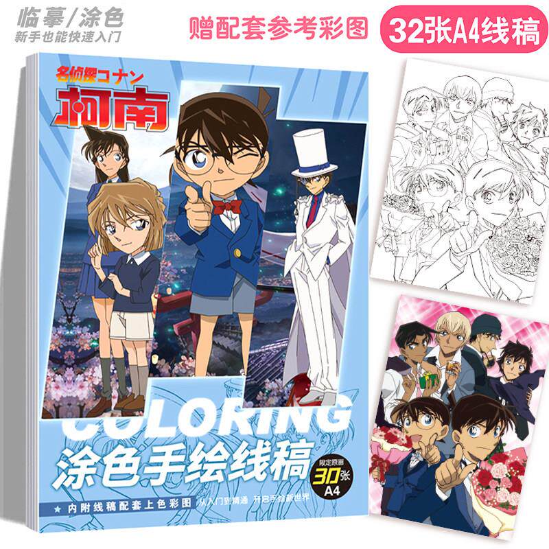柯南线稿涂色手绘插画周边工藤新一基德动漫人物描摹画本贴纸吧唧