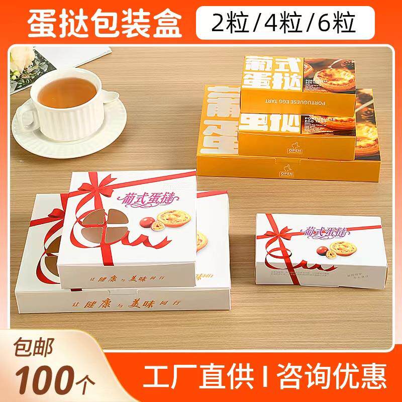 葡式蛋挞盒子2/4/6粒蛋塔包装盒烘焙食品蛋糕一次性打包纸盒100个