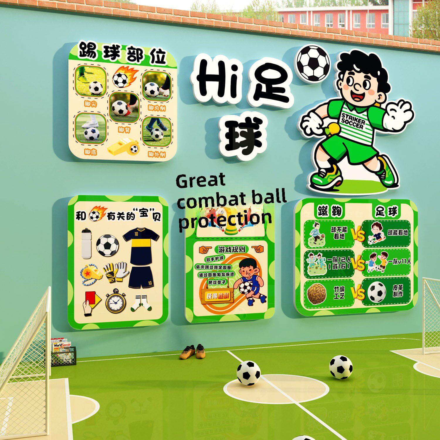 幼儿园足球运动主题墙面环创材料布置体育文化装饰品班级黑板报贴