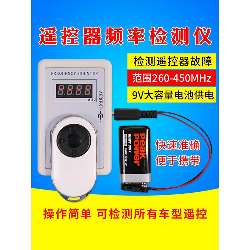 无线遥控器频率测试仪车库门卷帘门信号好坏手持式测试仪频率计