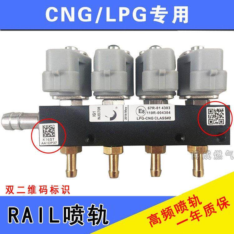 CNG汽车天然气喷轨燃气改装喷轨油改气喷轨气车用LPG液化气喷气嘴