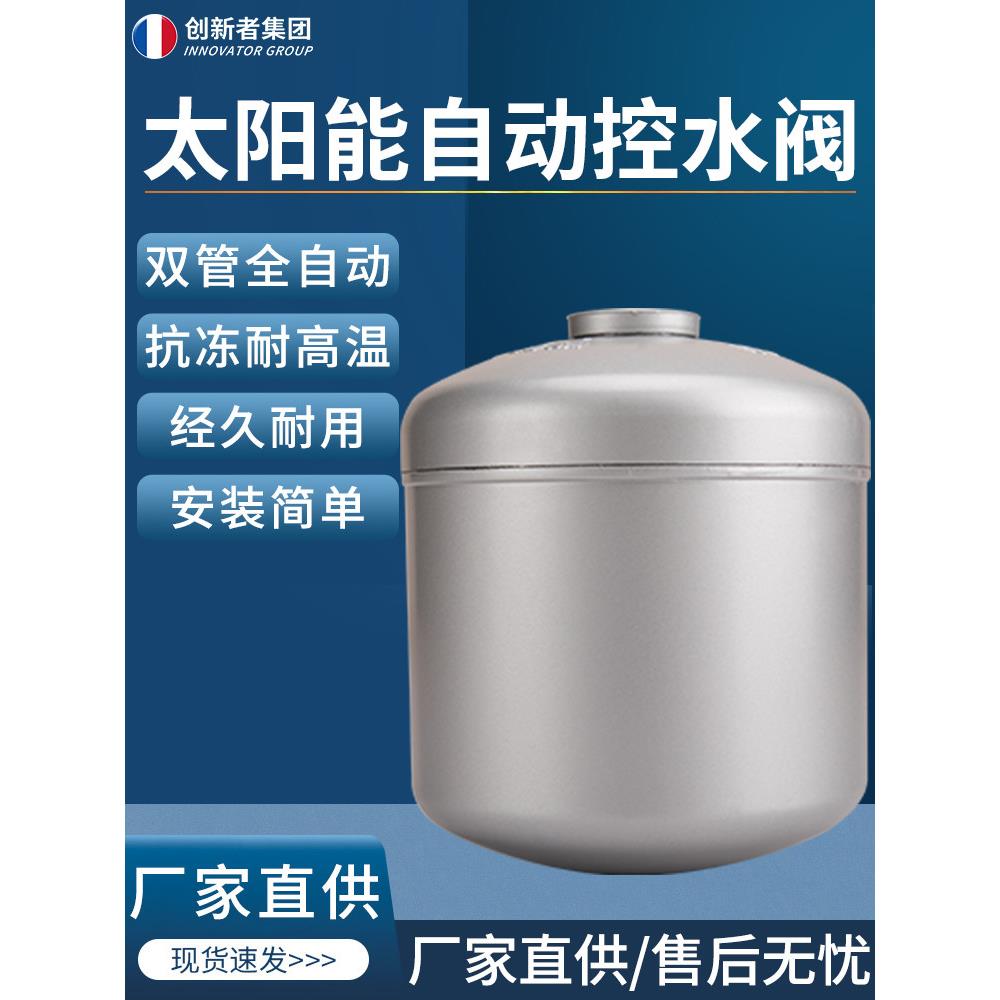 太阳能热水器自动控水阀 水位控制进水止水阀 补水箱 自动上水器