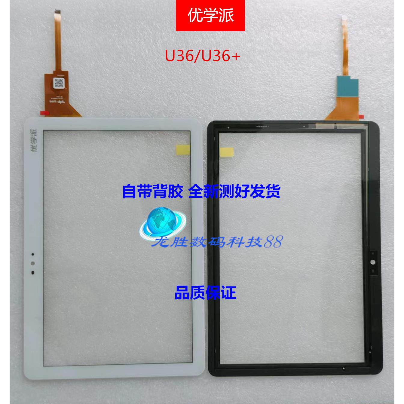 优学派U36 + U16 U17/+ U26触摸屏外屏U22 U27显示屏幕总成液晶屏