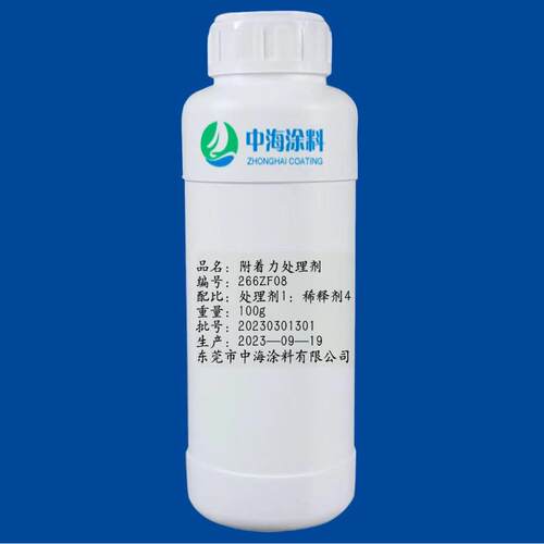塑胶附着力处理剂 PP处理水 尼龙底涂剂 塑胶喷漆提高油漆附着力
