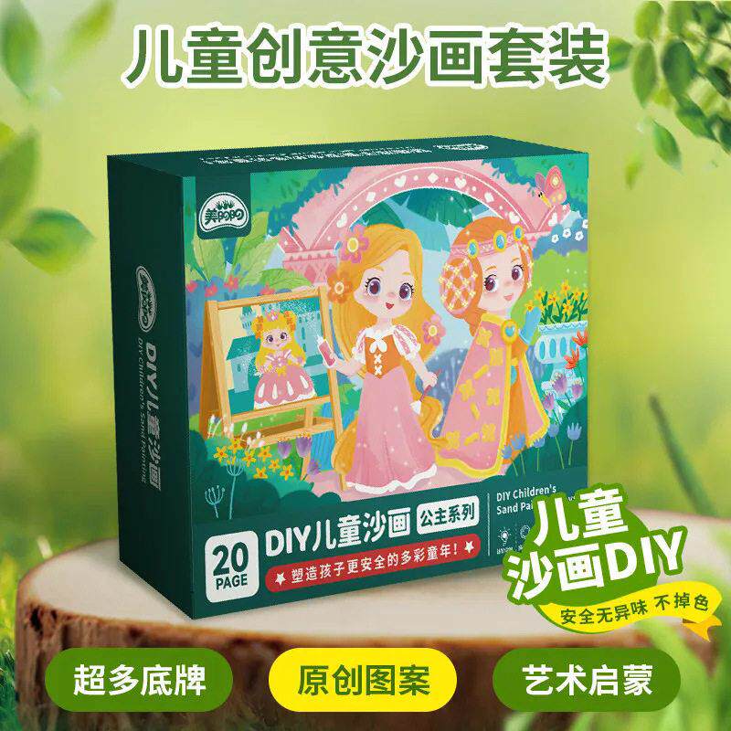 沙画儿童彩沙套装女孩DIY手工材料包填涂色刮画纸小学生益智玩具
