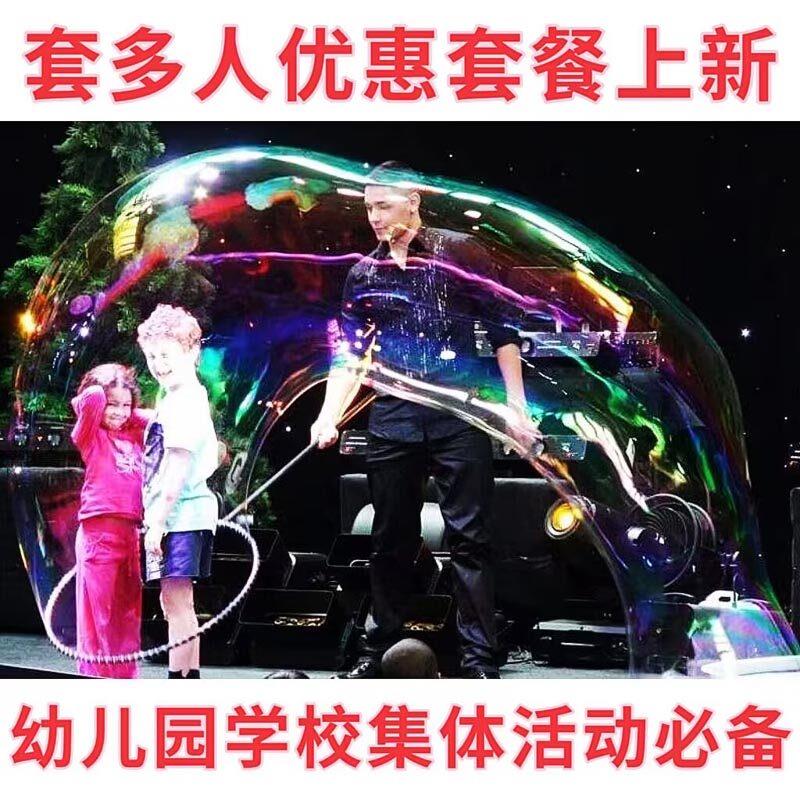 超大泡泡水巨型套人道具表演秀婚纱摄影拍照浓缩液圈器棒机玩具绳