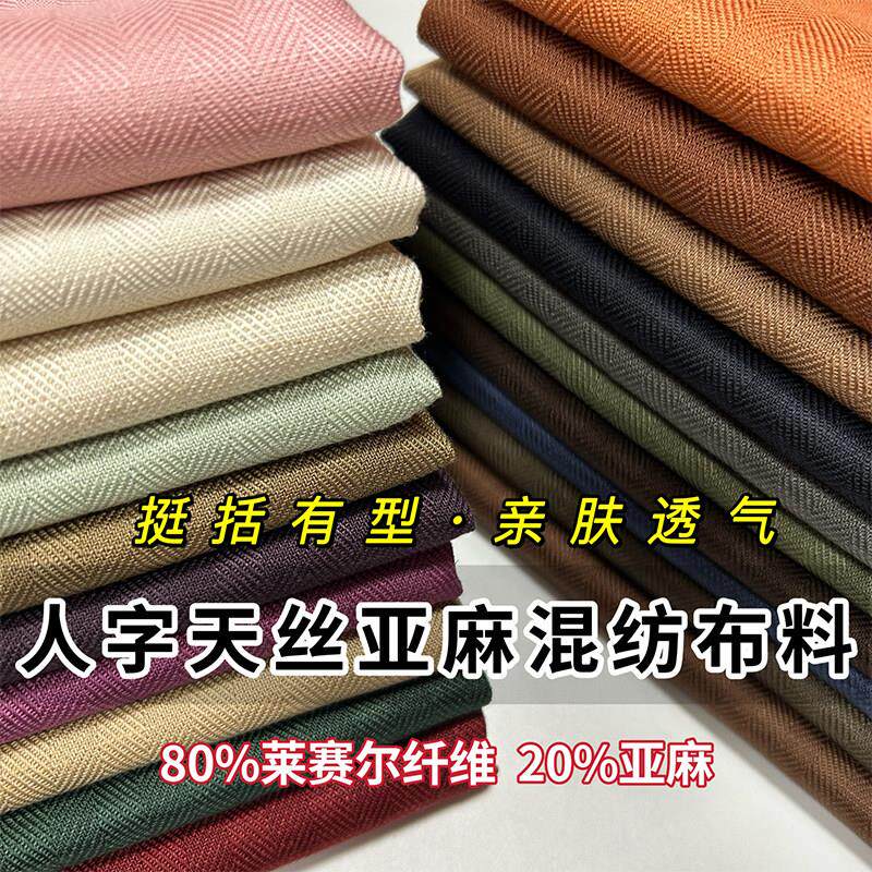 春秋人字纹天丝亚麻西装布料高端做裤子套装马甲弹力混纺面料高档