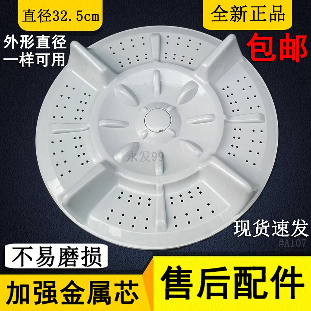 奇声XQB68-1268/1068 XQB72-1572A1572 52-5256A洗衣机波轮转盘