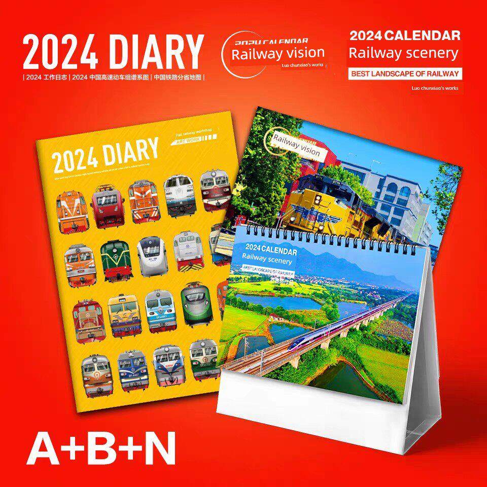 2024年火车台历 铁道风景线台历《铁道视界》挂历 工作手册 现货