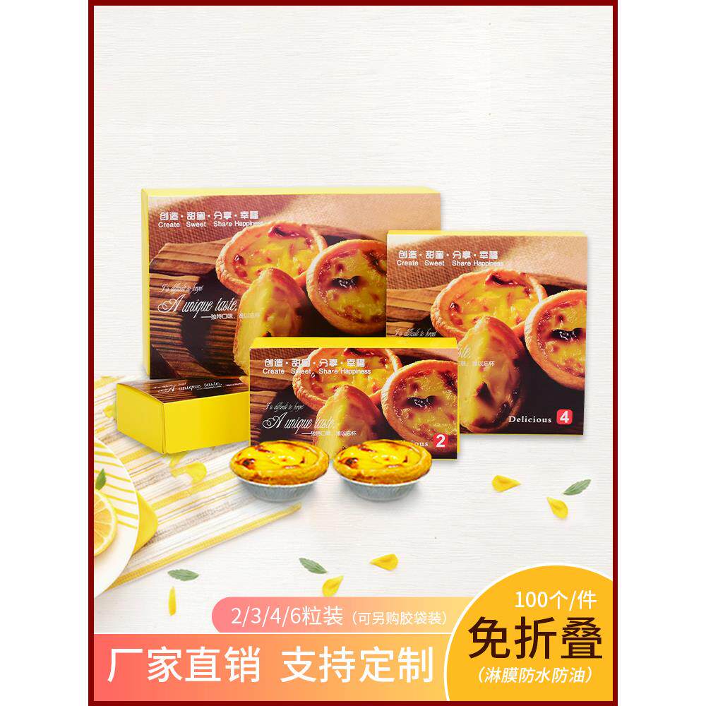 免折叠2个3个4个6个装蛋挞包装盒家用葡挞高档烘培一次性打包盒子