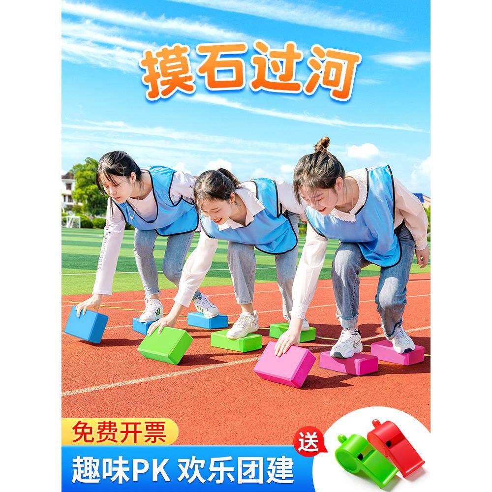 摸石头过河游戏道具团建拓展瑜伽砖趣味运动会活动项目户外泡沫砖