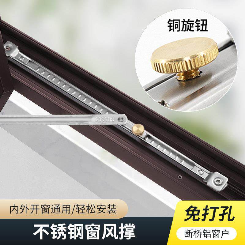 免打孔窗户限位器断桥铝门窗支撑杆内推外开固定器塑钢门窗风撑杆